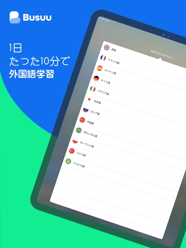 Busuu でポルトガル語を学習 をapp Storeで