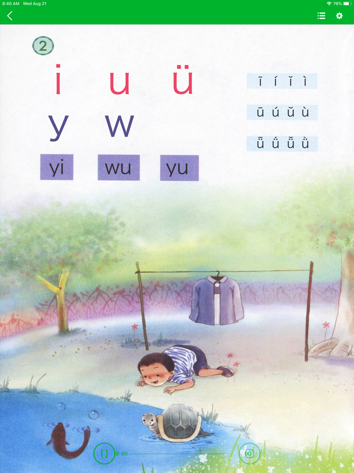 新版语文一年级上册点读书