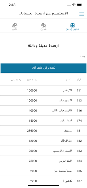 Albayan Manager(圖6)-速報App