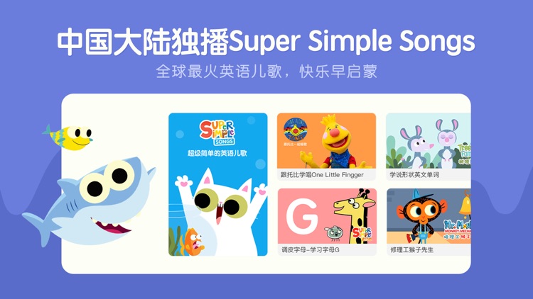 小小优趣 - 儿童早教儿歌动画大全