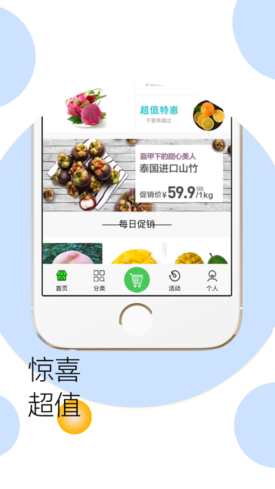 中国果品商城 screenshot 3