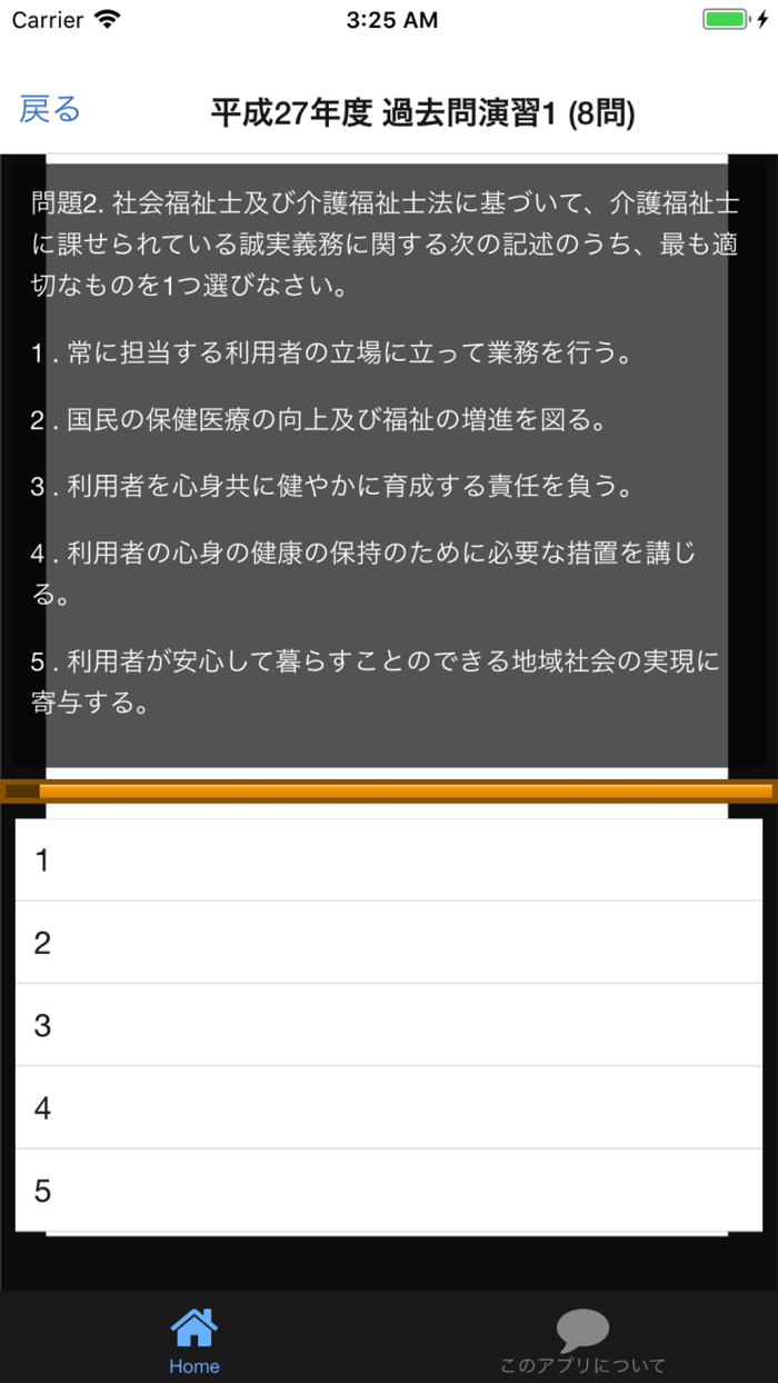 介護福祉士 過去問④「介護の基本」