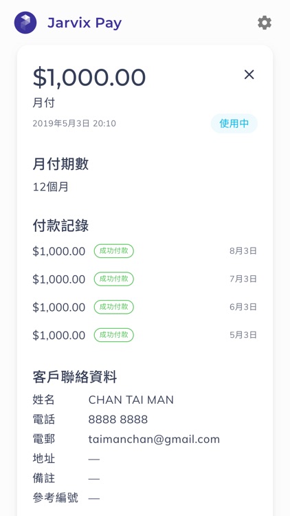 Jarvix Pay 智能收款APP screenshot-3