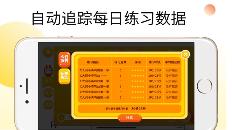 乐意练琴