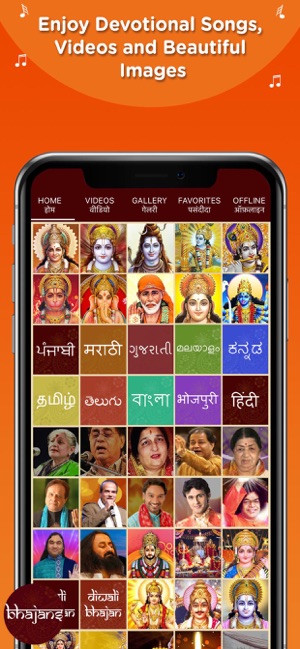 Bhajan - Devotional Songs App