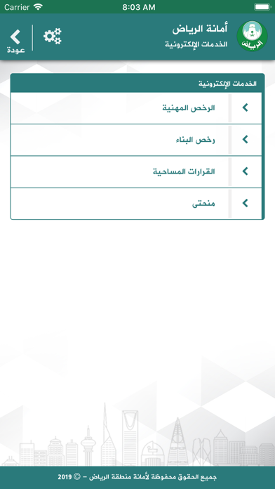 أمانة الرياض screenshot 3