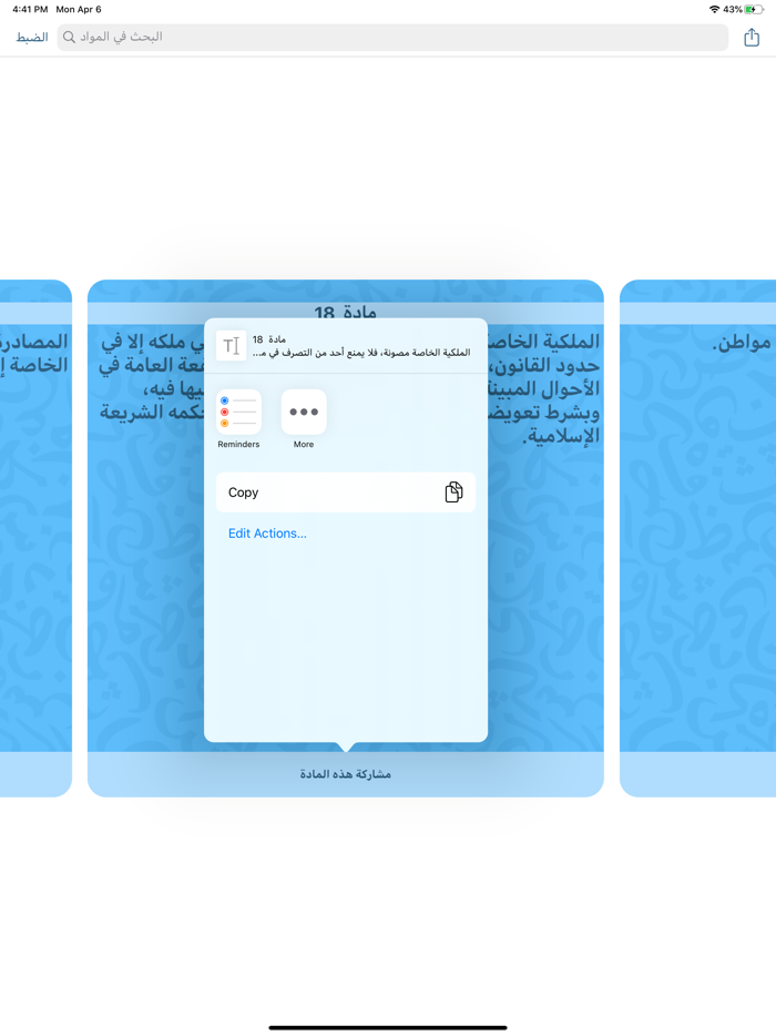 الدستور الكويتي