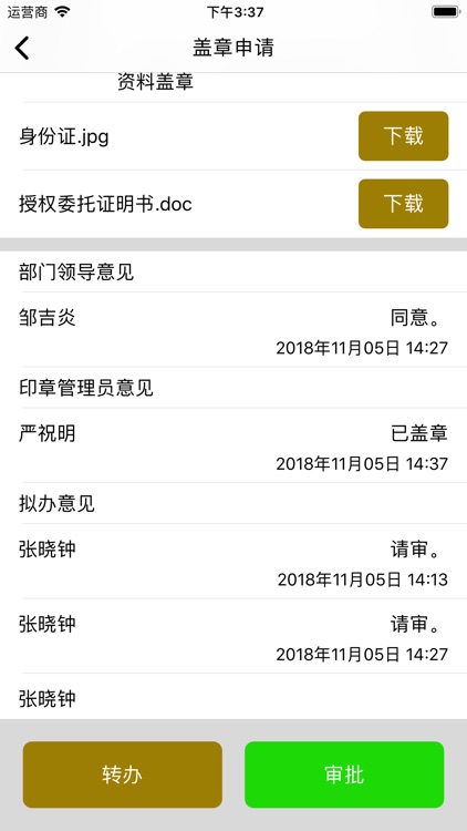 招标中心移动办公系统 screenshot-4