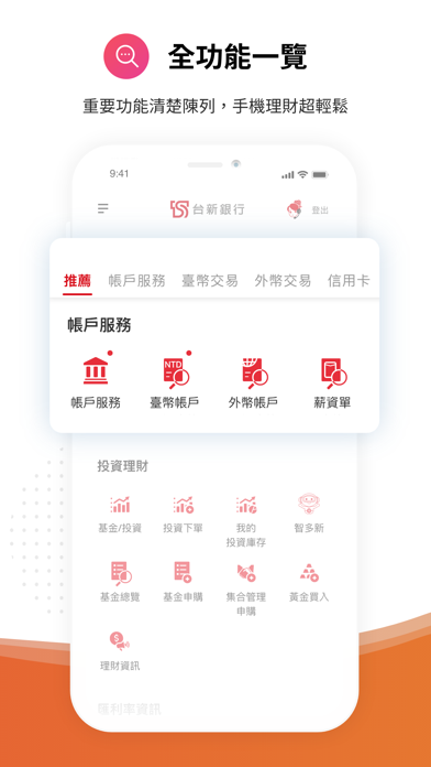 台新銀行【行動銀行】 screenshot 4