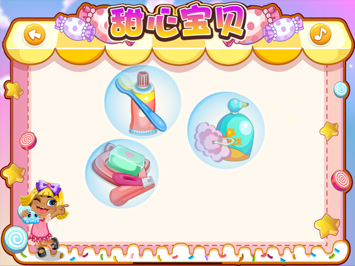 甜心宝贝爱卫生 好习惯养成系列