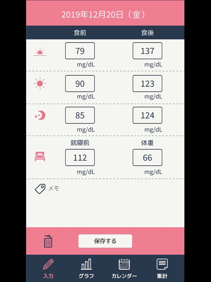 血糖値の記録ノート - 糖尿病をスマホで予防！グラフ化も簡単