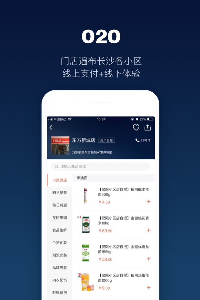 友阿微店 screenshot 3