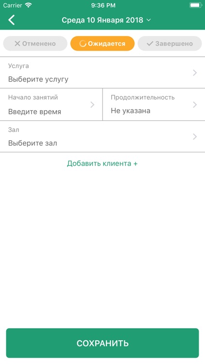 Тренер для 1С:Фитнес клуб screenshot-3