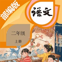 二年级语文上册-部编版最新小学语文教材 pour PC