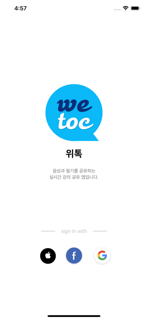 WeToc - 실시간 필기공유