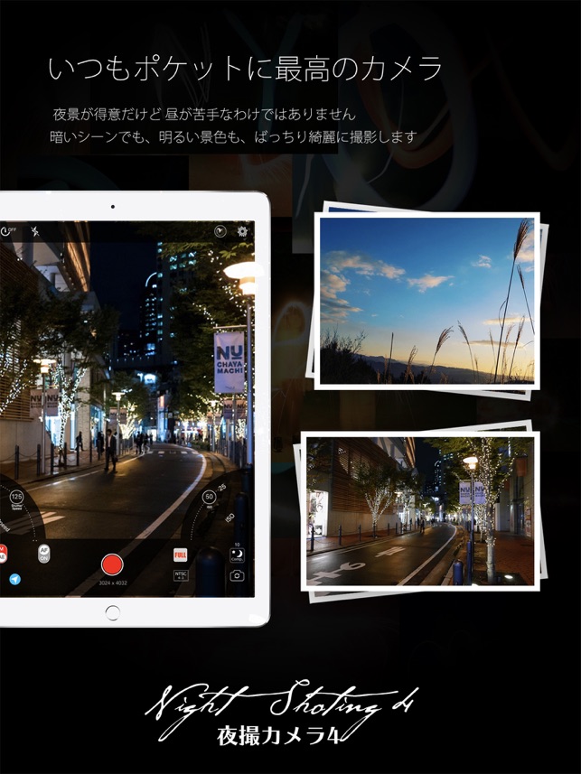 夜撮カメラ -  夜景・夜空に最高のカメラアプリ Screenshot