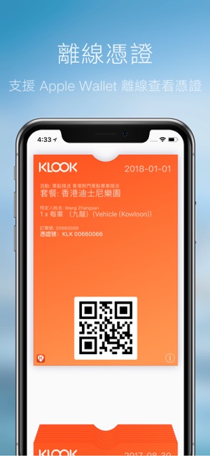 KLOOK客路(圖5)-速報App