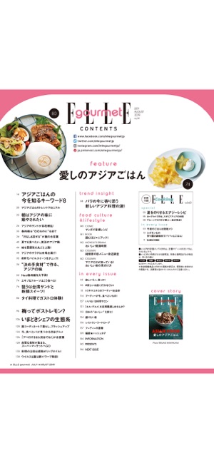 ELLE gourmet エル・グルメ(圖2)-速報App