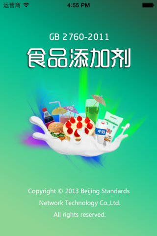 食品添加剂限量速查 - náhled
