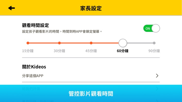 Kideos - 家長的好朋友 screenshot-3