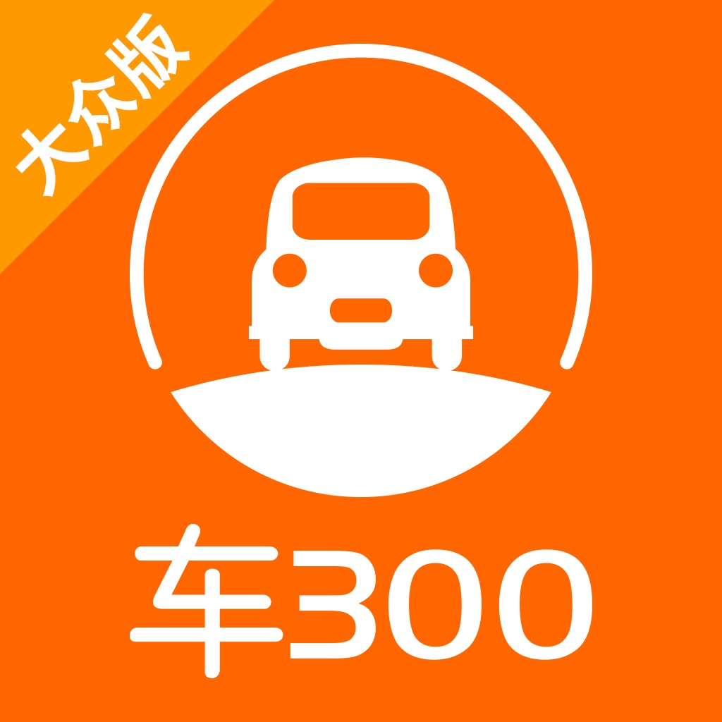 車300-二手車評估估價平臺,買車必備