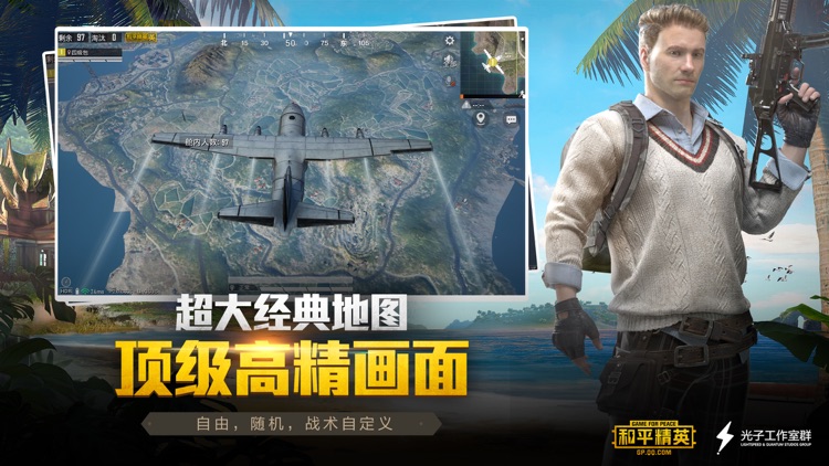 和平精英 screenshot-4