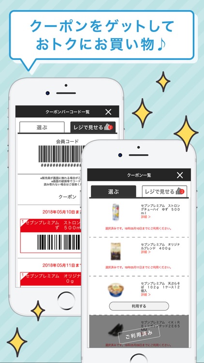 イトーヨーカドーアプリ screenshot-3