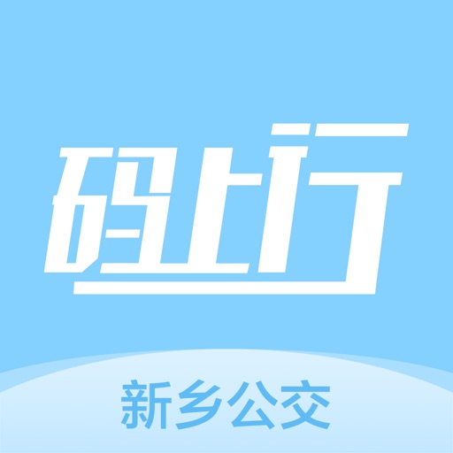 新乡公交码上行logo