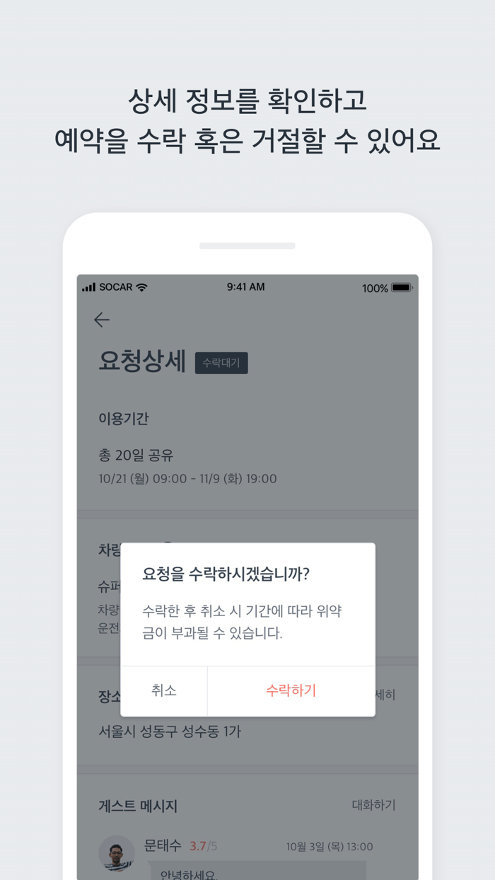 쏘카 페어링 오너
