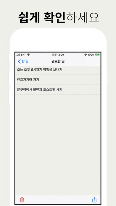 할일체크 ToDo Check screenshot 4