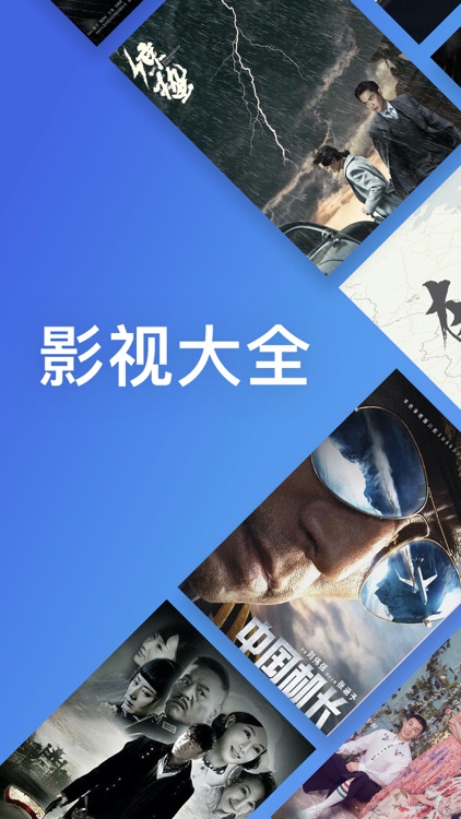 影视大全-电影电视剧视频播放器