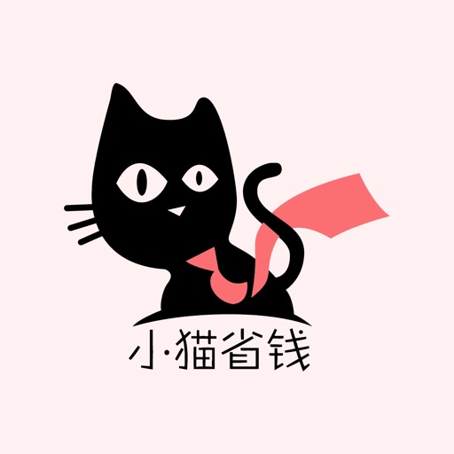 小猫省钱-超多购物优惠券