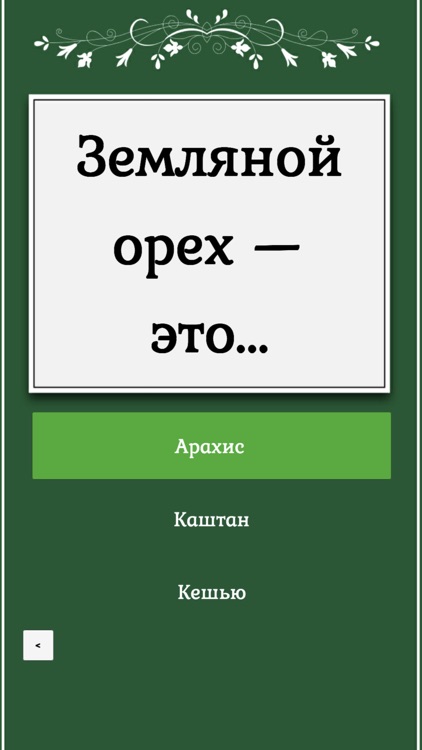 Пятёрка по биологии screenshot-5