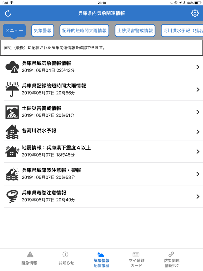 ひょうご防災ネット