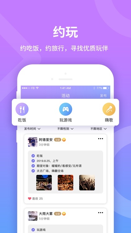 约玩-伴游约会交友APP screenshot-3