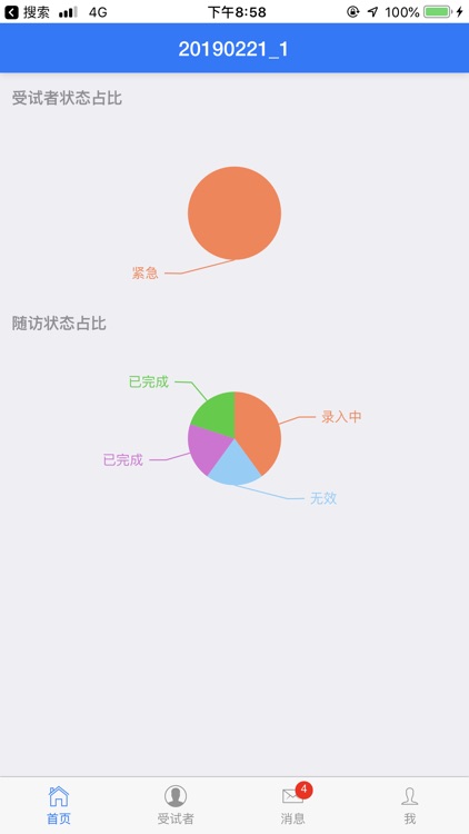 心脑血管EDC平台 screenshot-3