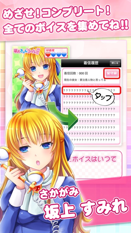 萌えきゅんコール screenshot-3