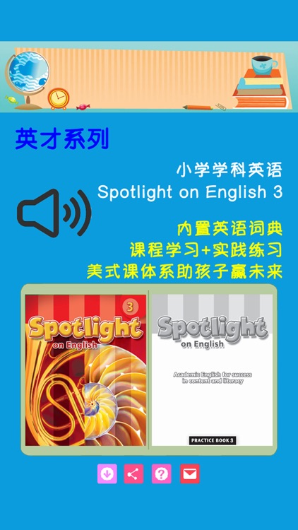 小学学科英语 Spotlight on English 3