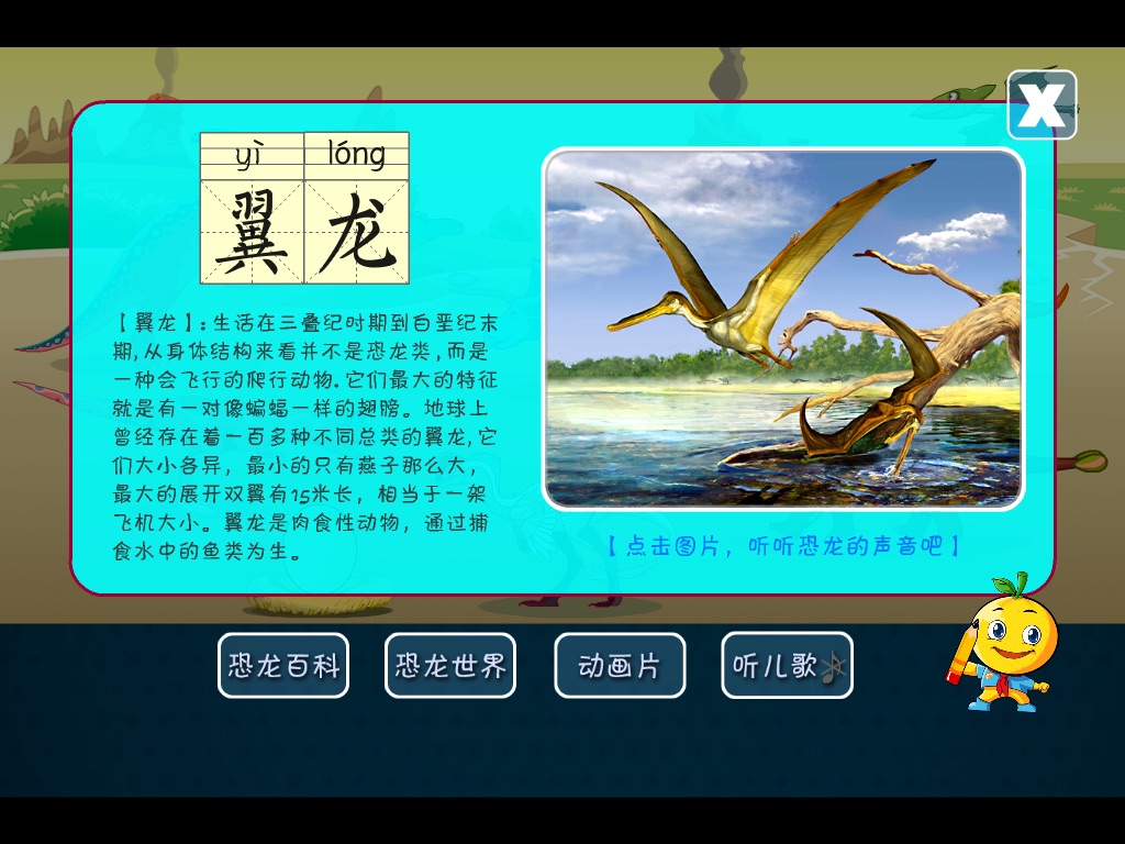 恐龙世界 桔宝宝百科 screenshot 3