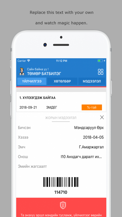 Эрүүл Мэндийн Даатгал screenshot 3