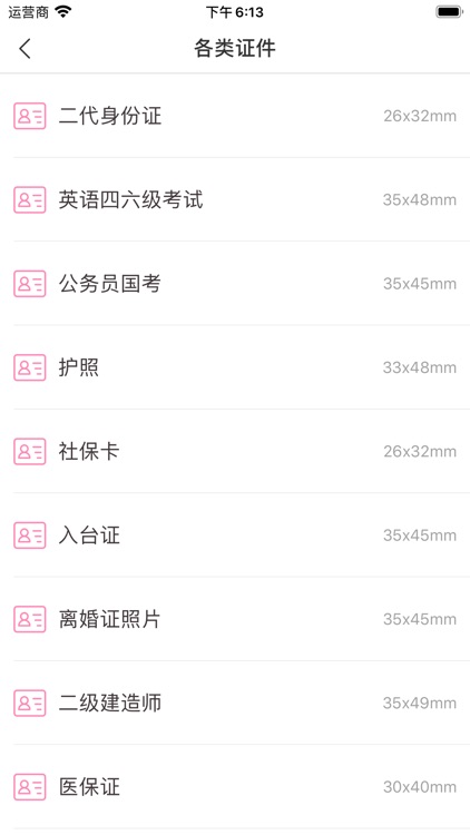 高清证件照-证件照换底成美照 screenshot-3