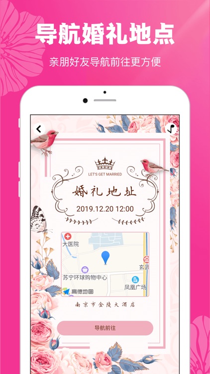 婚礼请帖 screenshot-3