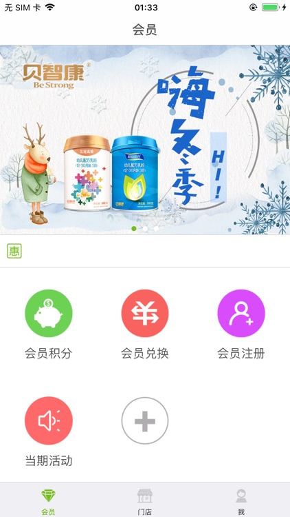 贝智康零售商 screenshot-3