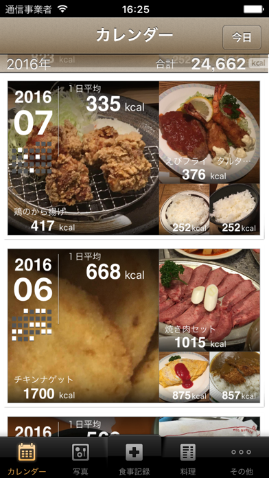 FoodLog : 写真でカロリー管理 screenshot1