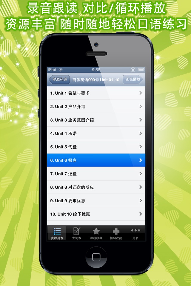 商务英语口语900句HD screenshot 3