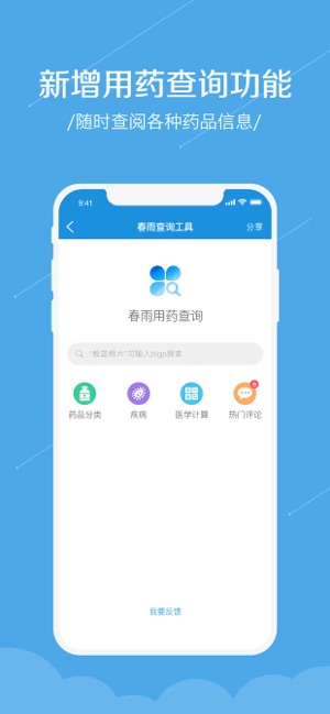 App Store 上的 春雨诊所 专为医生打造的手机软件