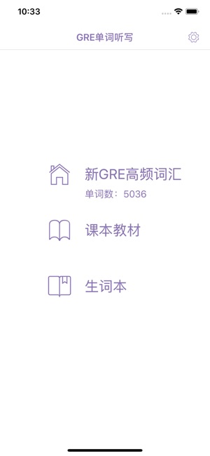 GRE单词听写Lite(圖1)-速報App