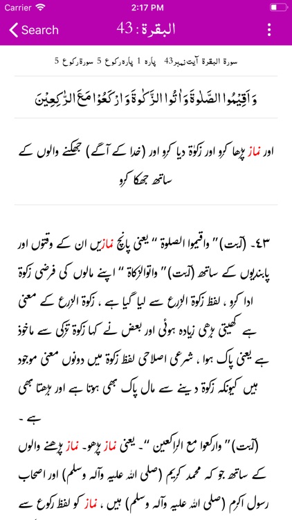 Tafseer-e-Baghwi | Urdu screenshot-3