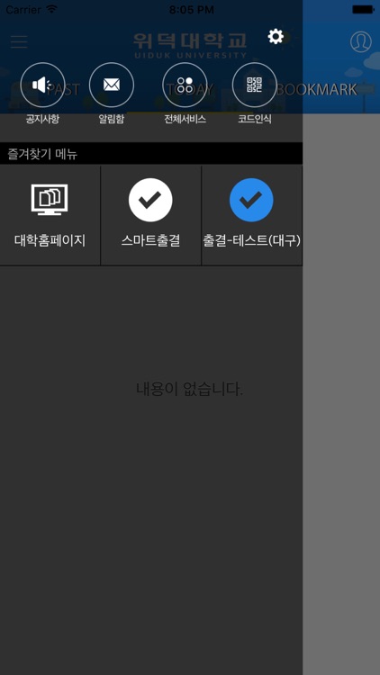 위덕UTIS-M screenshot-3