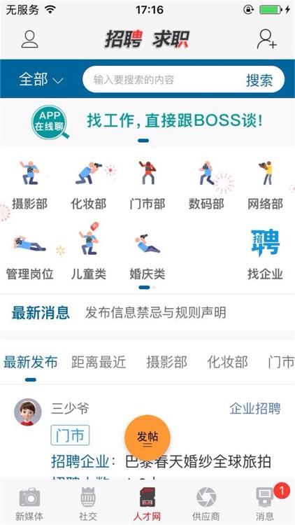 影楼从业者社区